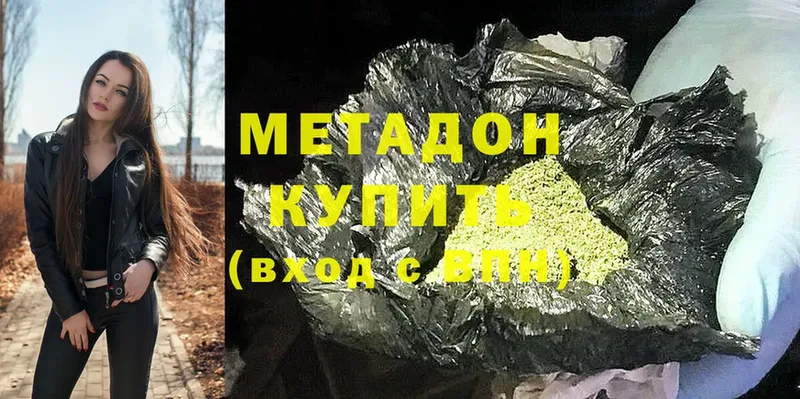 купить   Волгоград  Метадон белоснежный 