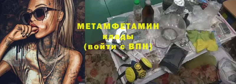 купить наркотик  Волгоград  МЕТАМФЕТАМИН витя 